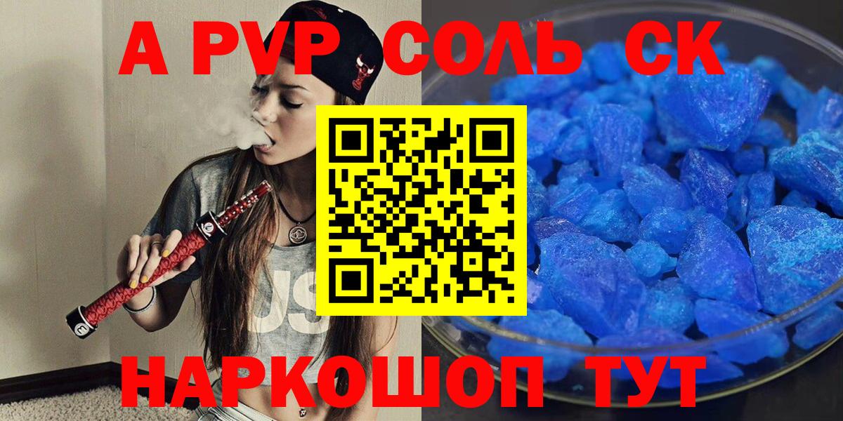 A PVP крисы CK Сарапул