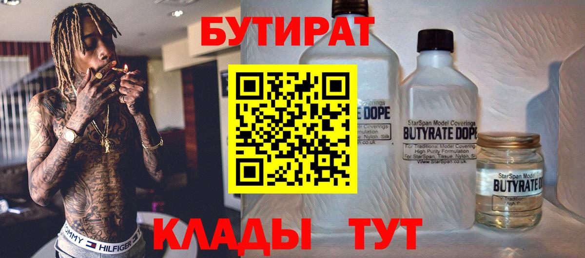 БУТИРАТ Butirat  БУТИРАТ  Сарапул  Вход с VPN 