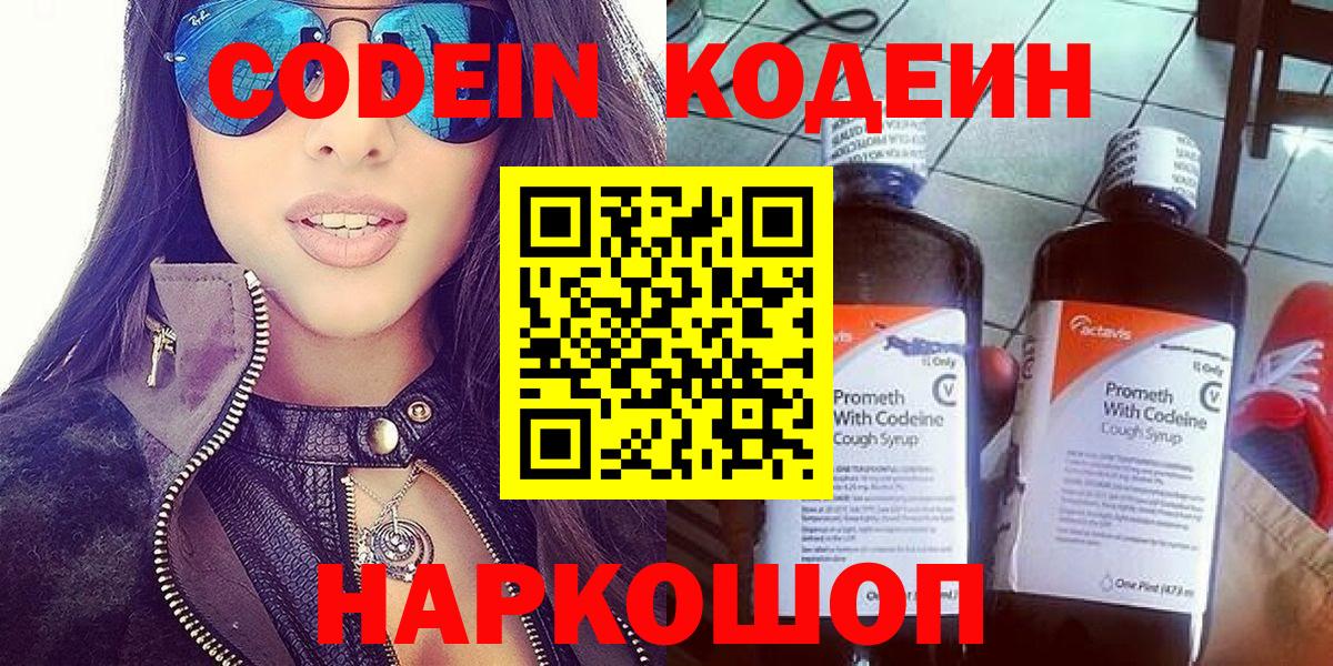 Сарапул  Codein напиток Lean (лин)  Вход с VPN  Кодеин напиток Lean (лин) 
