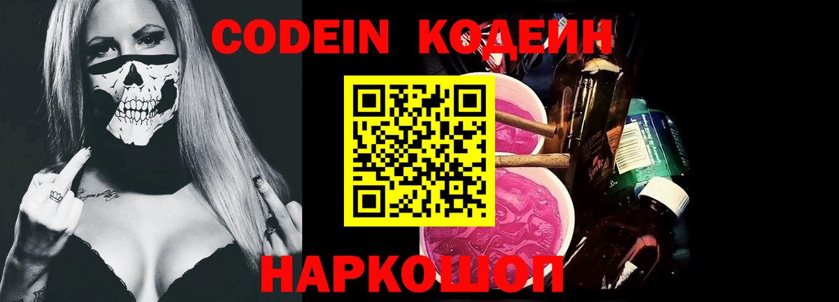 Кодеиновый сироп Lean Purple Drank Сарапул