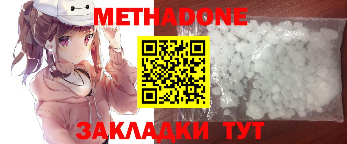 МЕТАДОН кристалл  Вход с VPN  Метадон methadone  Сарапул 